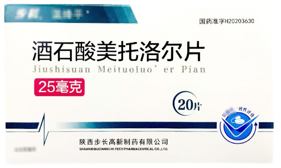 [步长] 酒石酸美托洛尔片 25mg*20片/盒