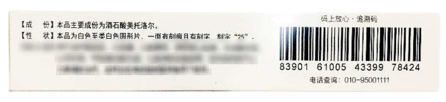 [步长] 酒石酸美托洛尔片 25mg*20片/盒