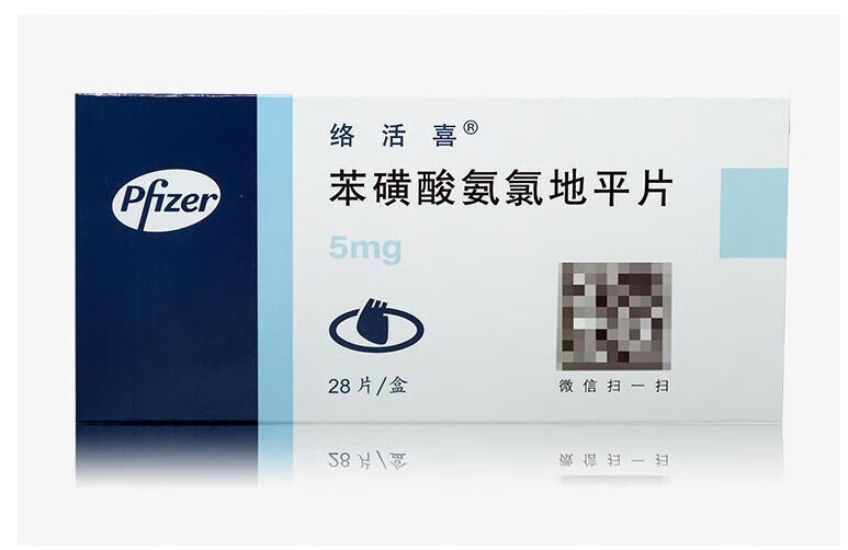 络活喜 苯磺酸氨氯地平片 5mg*28片