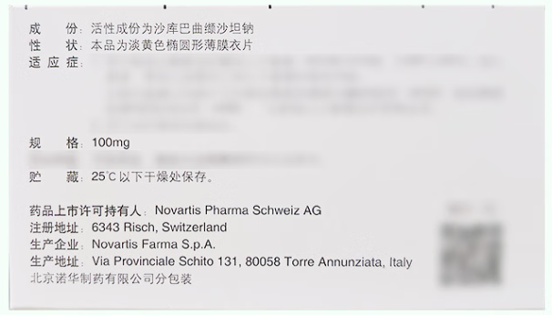 诺欣妥 诺华 沙库巴曲缬沙坦钠片 100mg*14片/盒诺欣妥100mg