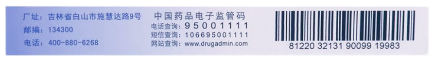 [施慧达] 苯磺酸左氨氯地平片2.5mg*14片/盒