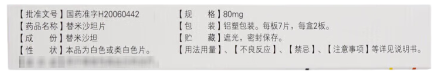 [舒尼亚] 替米沙坦片80mg*14片/盒