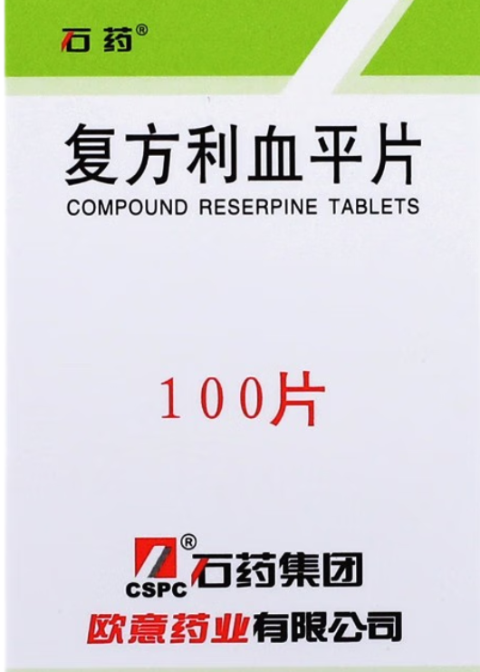 [石药] 复方利血平片 100片/瓶