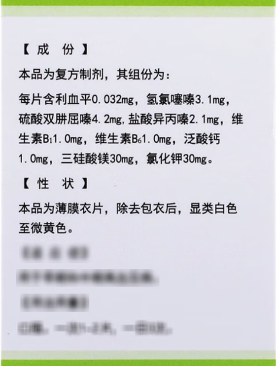 [石药] 复方利血平片 100片/瓶