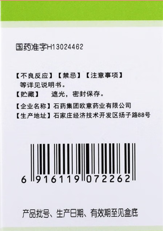 [石药] 复方利血平片 100片/瓶
