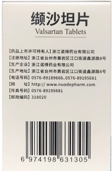 [诺得尚] 缬沙坦片 80mg*60片/盒 1盒装