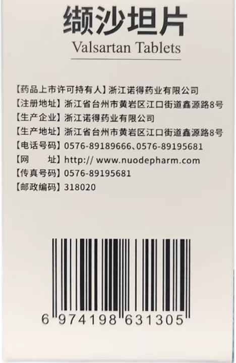 [诺得尚] 缬沙坦片 80mg*60片/盒 1盒装