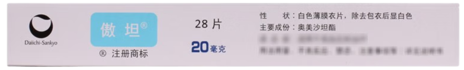 [傲坦] 奥美沙坦酯片 20mg*28片/盒