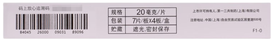 [傲坦] 奥美沙坦酯片 20mg*28片/盒