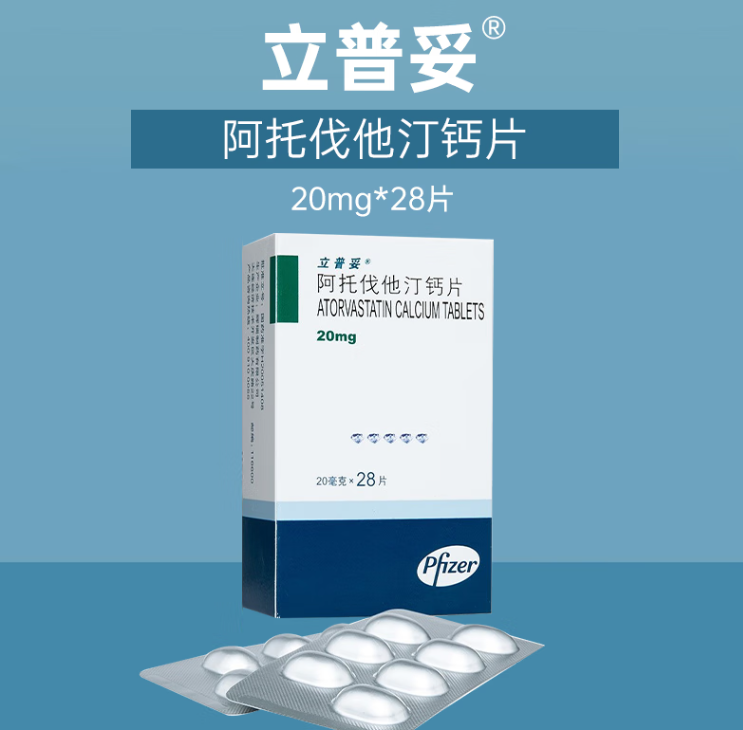 立普妥 阿托伐他汀钙片20mg*28片