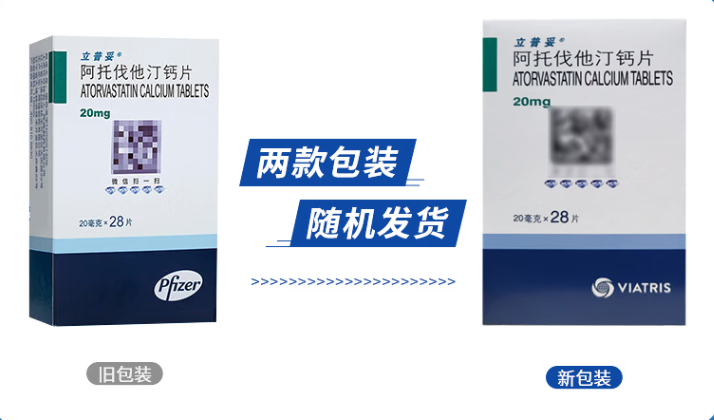 立普妥 阿托伐他汀钙片20mg*28片
