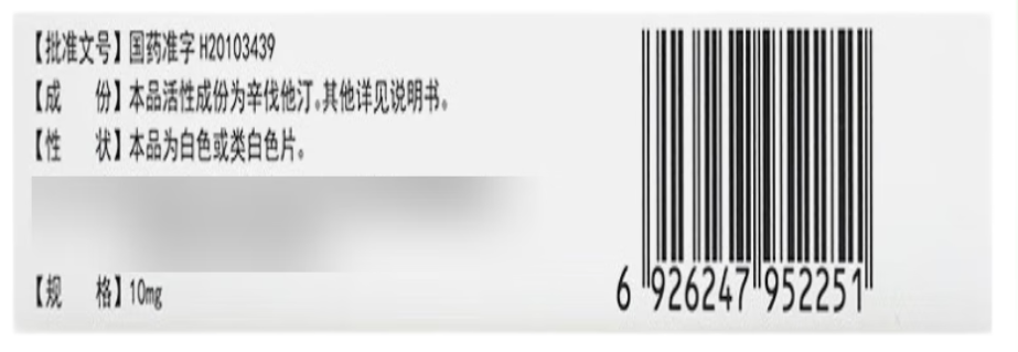 [葵花] 辛伐他汀片 10mg*24片/盒