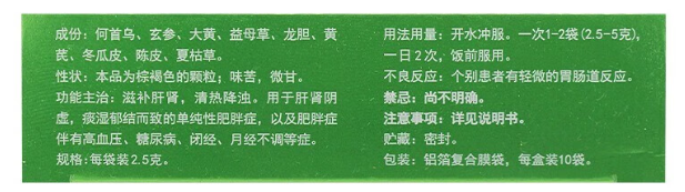 [神鹿]化浊轻身颗粒 2.5g*10袋