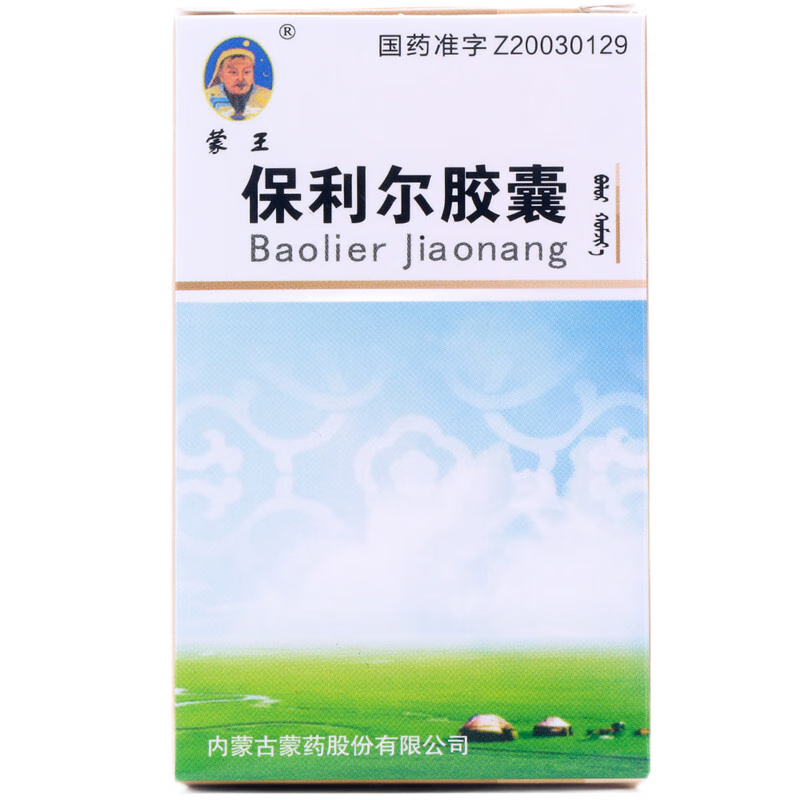 [蒙王]保利尔胶囊 0.3g*50粒