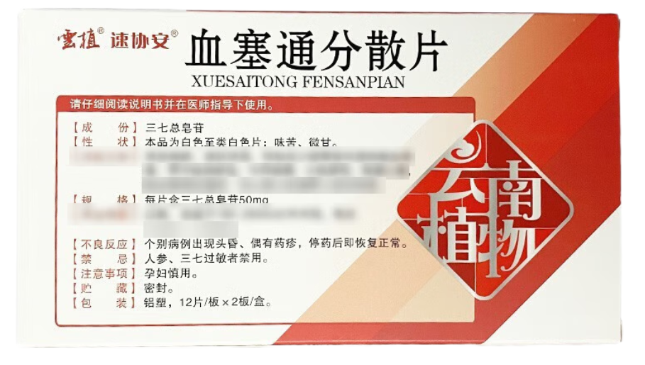 [速协安] 血塞通分散片 50mg*24片/盒