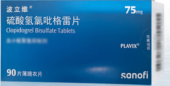 波立维 硫酸氢氯吡格雷片 75mg*90片