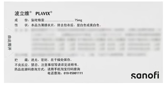 波立维 硫酸氢氯吡格雷片 75mg*90片