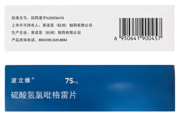 波立维 硫酸氢氯吡格雷片 75mg*90片