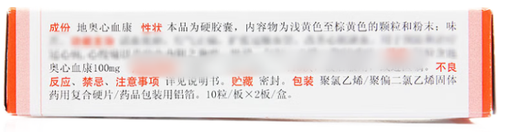 [地奥]地奥心血康胶囊 0.1g*20粒
