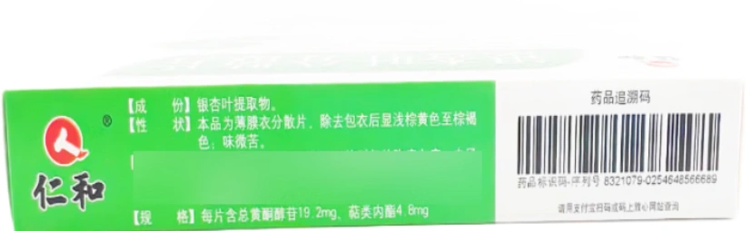 仁和]银杏叶分散片19.2mg:4.8mg*30片
