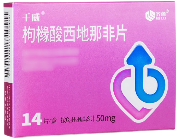 千威 枸橼酸西地那非片 50mg*14片 齐鲁 男科用药