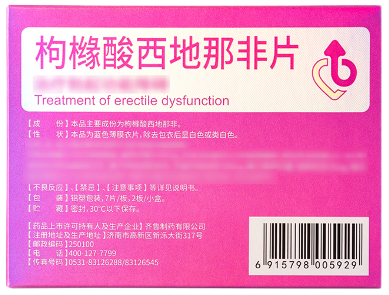 千威 枸橼酸西地那非片 50mg*14片 齐鲁 男科用药