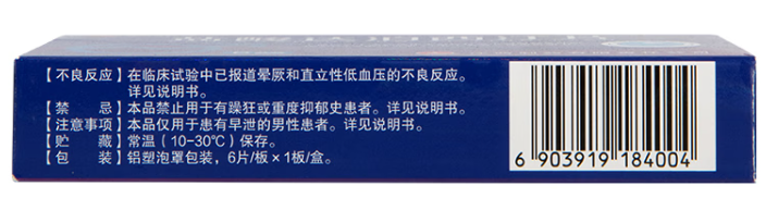 仁和 盐酸达泊西汀片 30mg*6片/盒