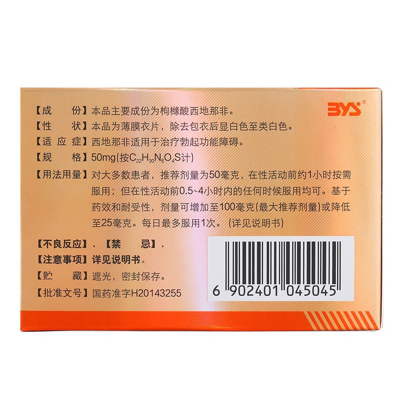 [金弋]枸橼酸西地那非片 助勃+延时+增硬男科用药50mg大剂量持久增硬勃起早泄速效药原装正品泉能 50mg*10片 1盒装