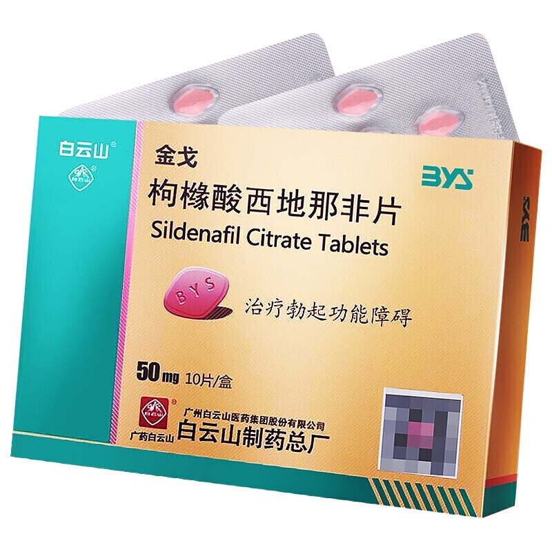 [金弋]枸橼酸西地那非片 助勃+延时+增硬男科用药50mg大剂量持久增硬勃起早泄速效药原装正品泉能 50mg*10片 1盒装