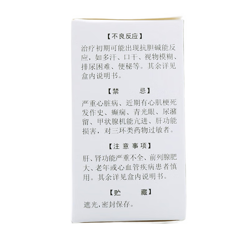 [洞庭] 盐酸阿米替林片 25mg*100片/瓶