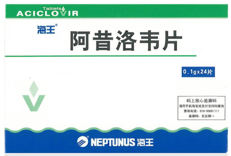 [海王] 阿昔洛韦片 0.1g*24片/盒