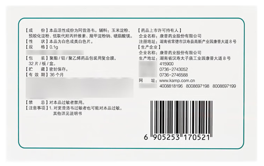 [仁和] 阿昔洛韦片 0.1g*32片/盒