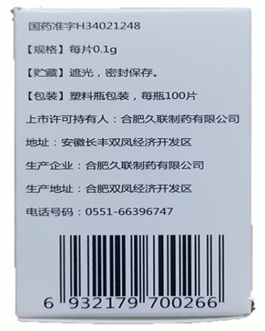 [久联] 别嘌醇片0.1g*100片/盒