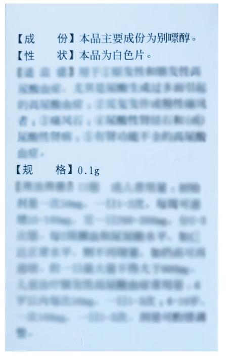 [白云山] 别嘌醇片0.1g*100片/盒
