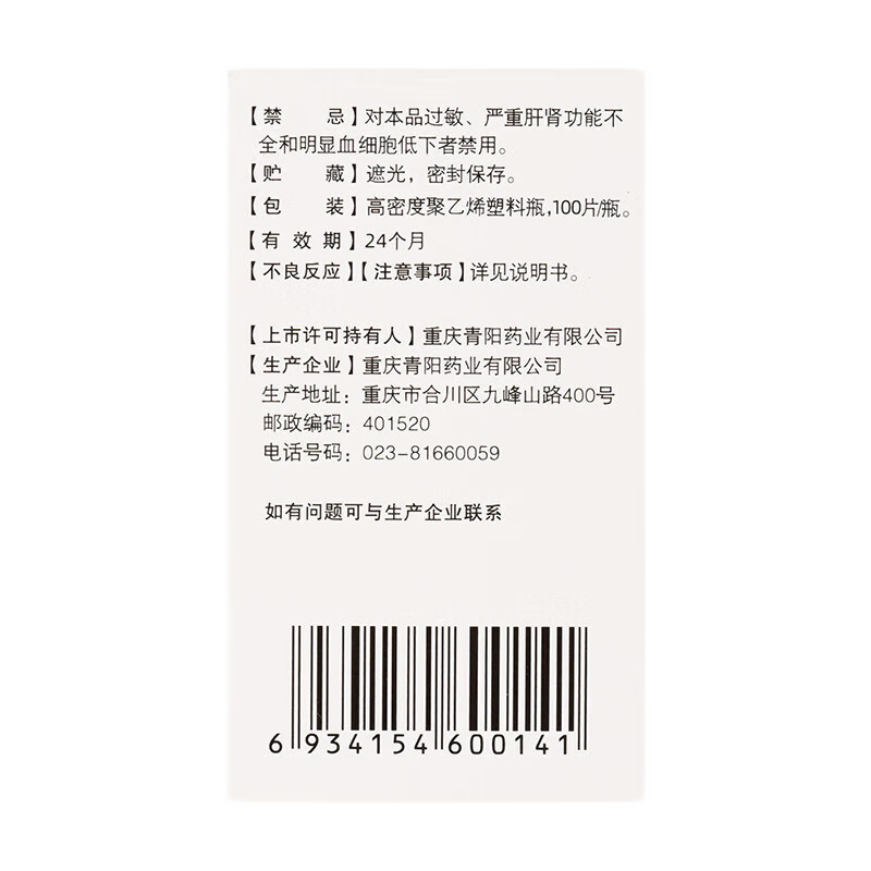 [西南]别嘌醇片 0.1g*100片