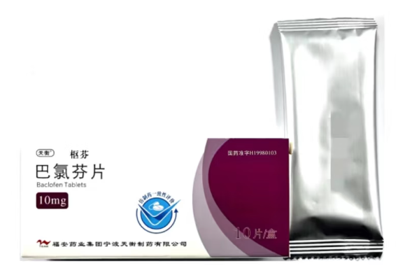 [天衡] 巴氯芬片10mg*10片/盒