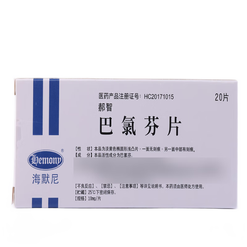 [郝智] 巴氯芬片 10mg*20片/盒 1盒装