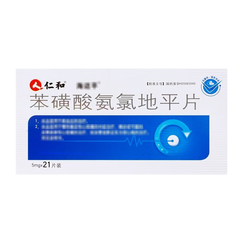 [仁和] 苯磺酸氨氯地平片 5mg*21片/盒