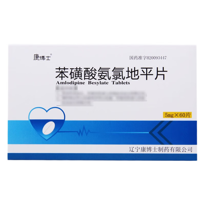[康博士] 苯磺酸氨氯地平片 5mg*60片/盒