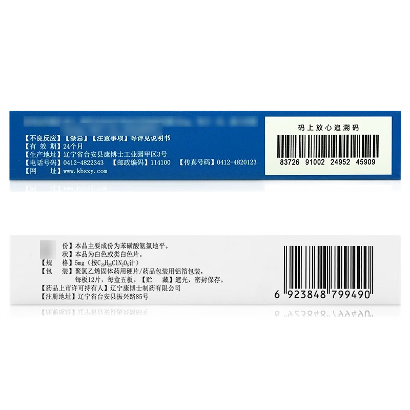 [康博士] 苯磺酸氨氯地平片 5mg*60片/盒