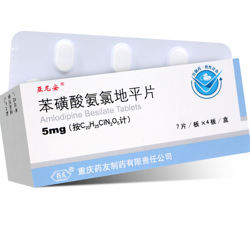 [亚尼安] 苯磺酸氨氯地平片 5mg*28片/盒