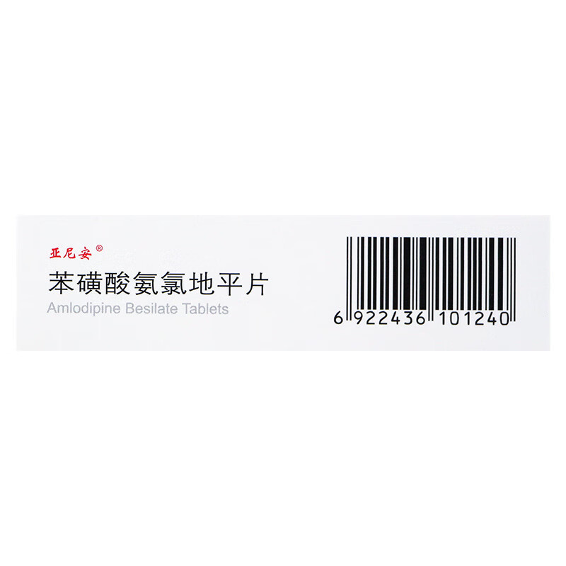 [亚尼安] 苯磺酸氨氯地平片 5mg*28片/盒