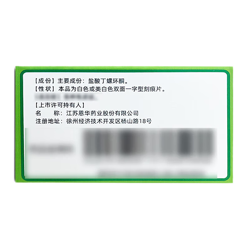 [恩华] 盐酸丁螺环酮片 5mg*100片/盒 1盒装