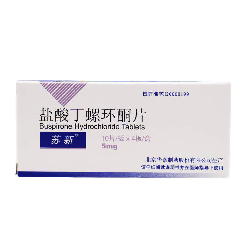 [苏新]盐酸丁螺环酮片 5mg*40片