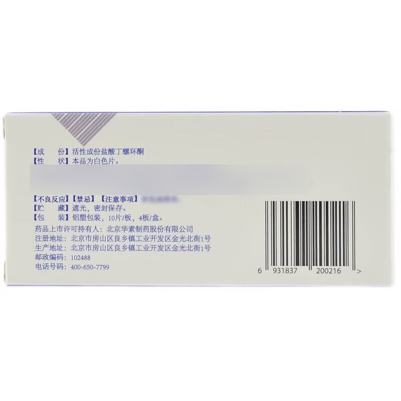 [苏新]盐酸丁螺环酮片 5mg*40片