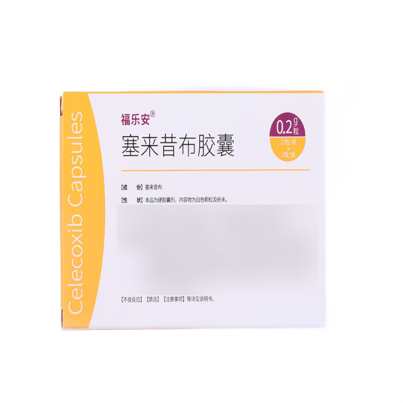 [福乐安]塞来昔布胶囊 0.2g*20粒