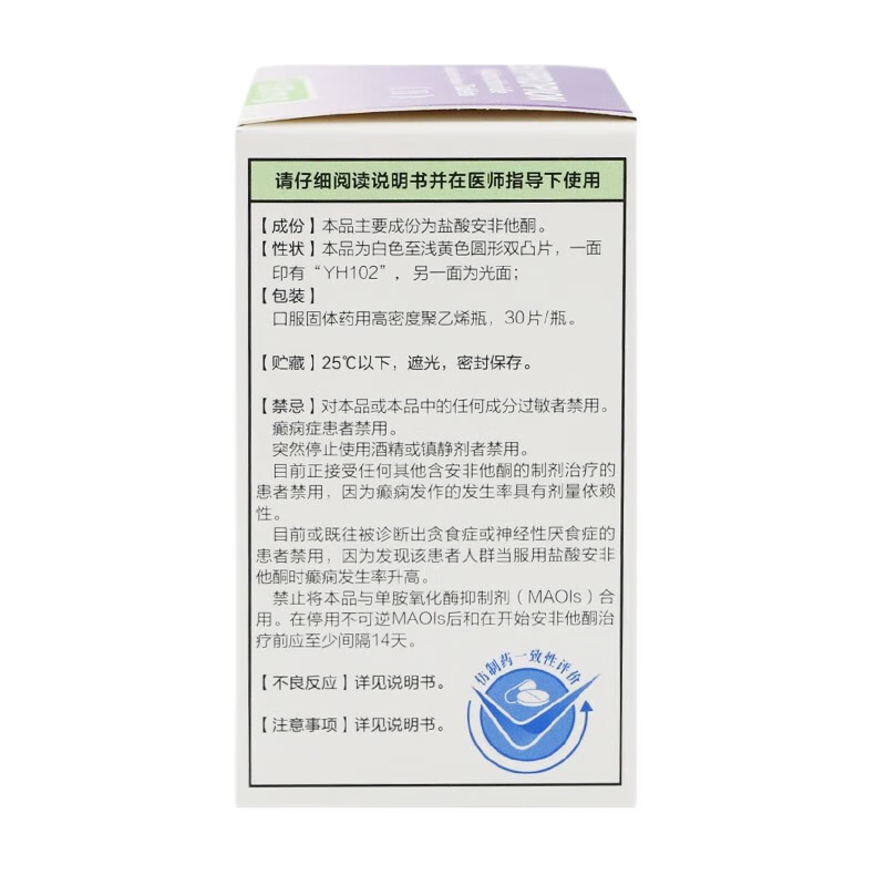 [芬美同] 盐酸安非他酮缓释片(Ⅱ) 0.15g*30片/盒