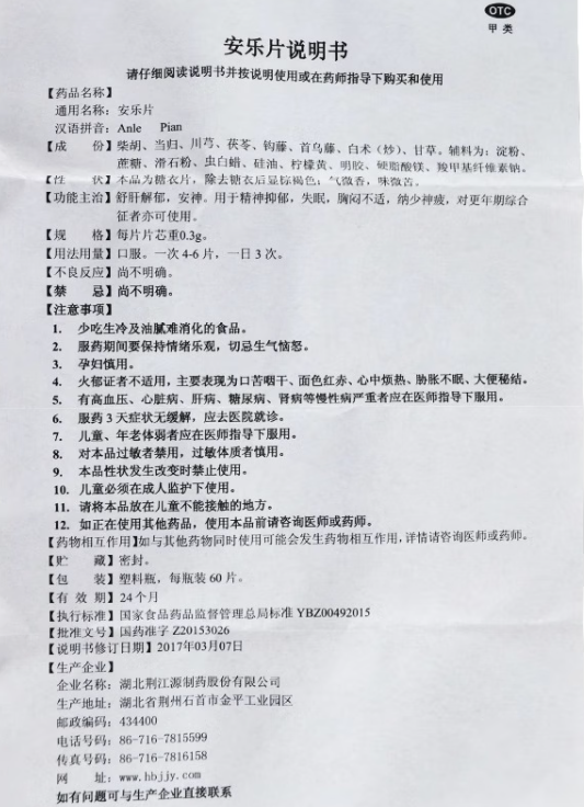 安乐片安i眠失眠药睡眠药改善睡眠失眠安神药助睡眠失眠100 特困效药治疗严重失眠多梦睡不着睡不好医用 1盒装【改善睡眠 夜夜好睡】 失眠多梦睡不着【国药准字0OTC】