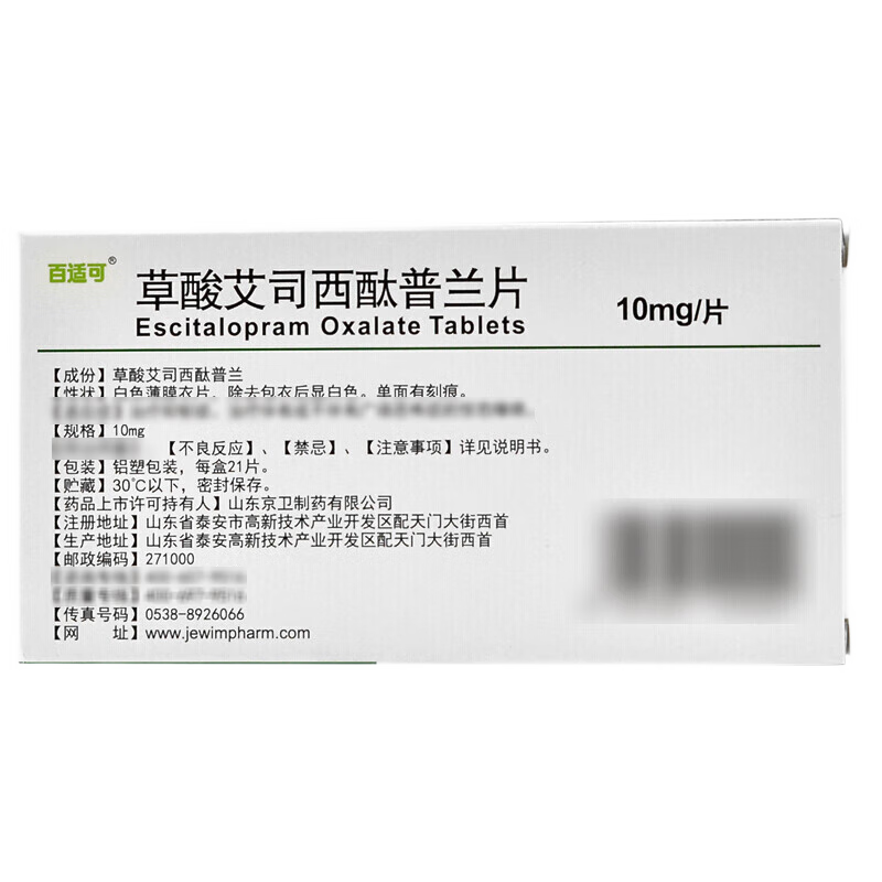 [百适可]草酸艾司西酞普兰片 10mg*21片