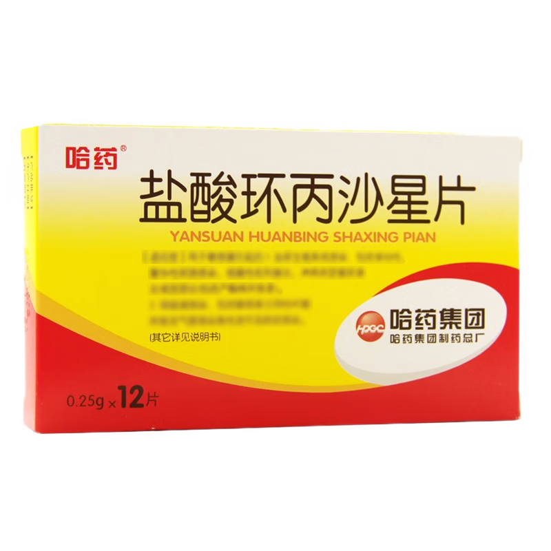 [哈药] 盐酸环丙沙星片 0.25g*12片/盒